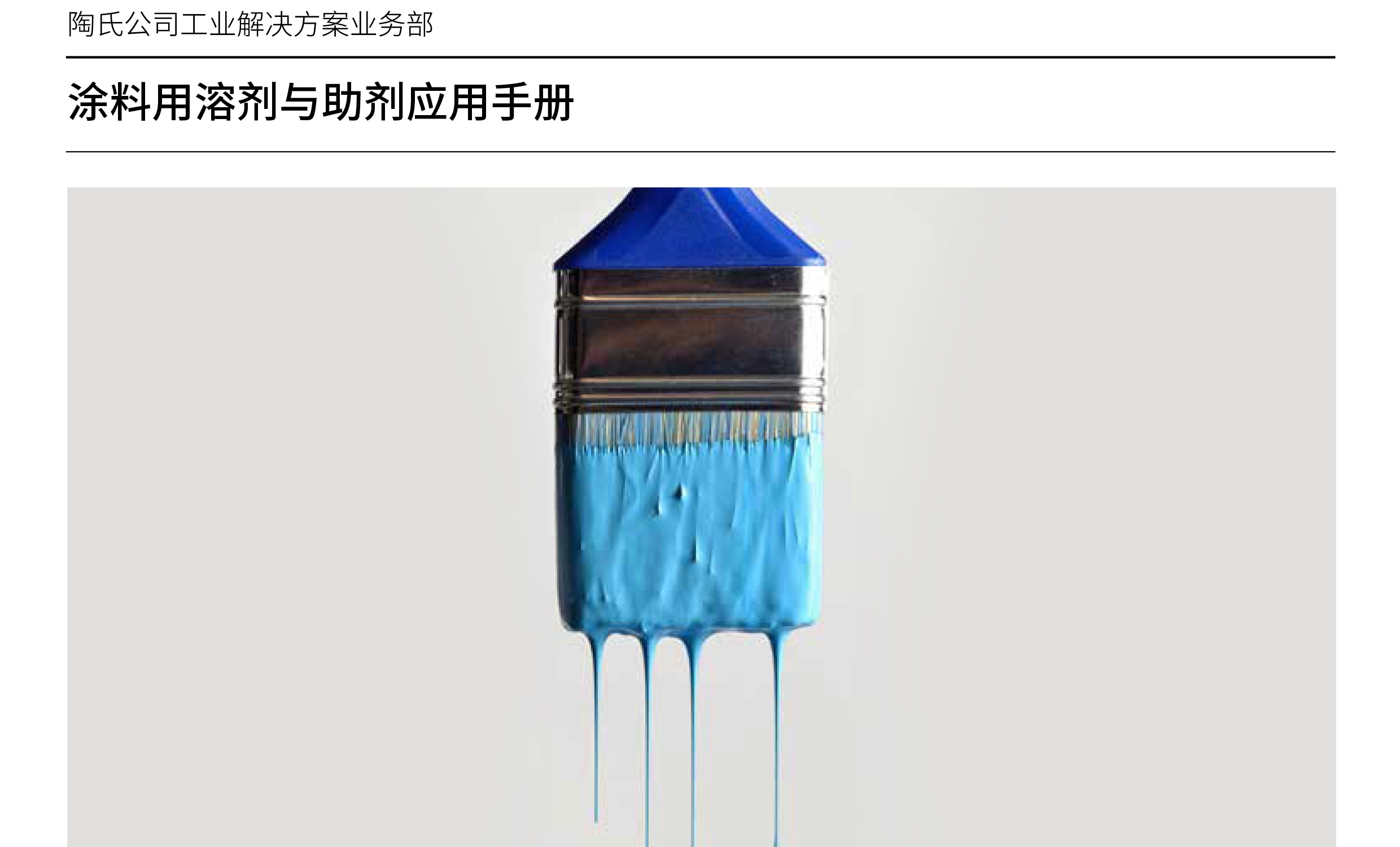 用于水性涂料配方中的非APE、非VOC类、低气味抗冻融稳定剂.